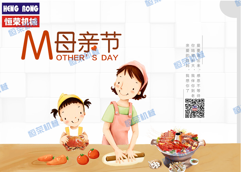恒榮祝天下所有的母親節(jié)日快樂，健康長壽??！